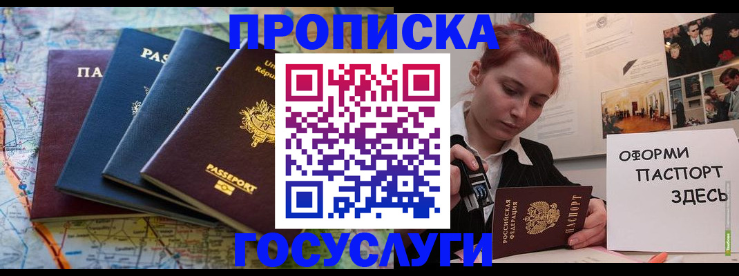прописка гарантия в Берёзовском
