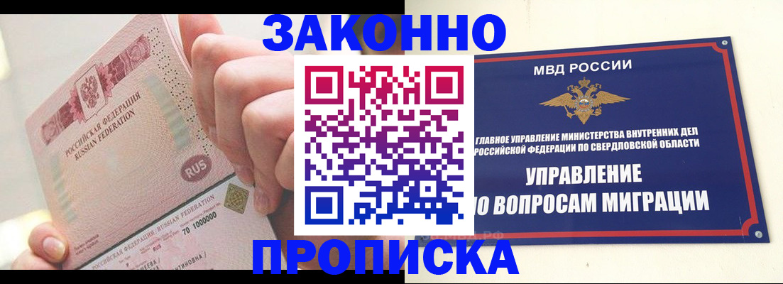 прописка от собственника в Берёзовском