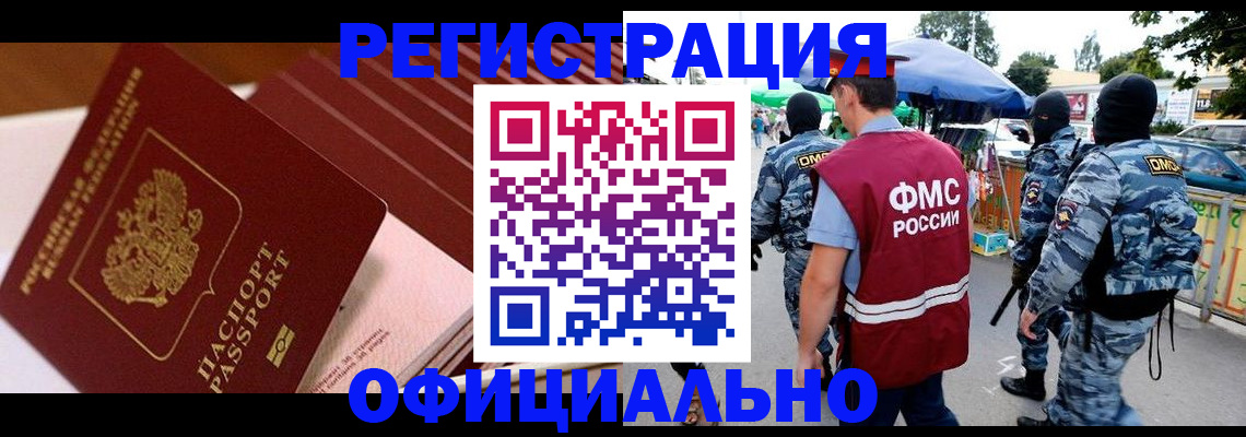 временная регистрация в Берёзовском